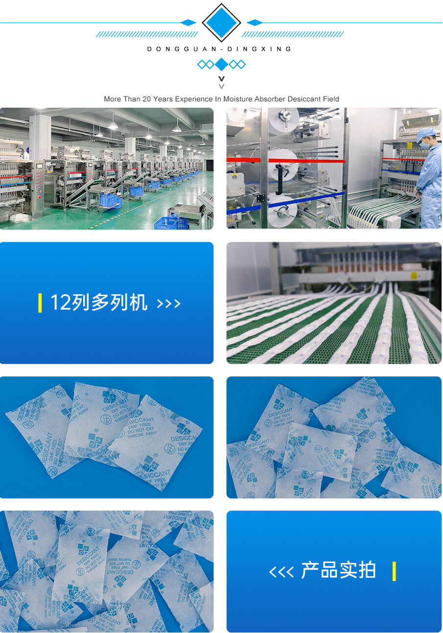 5g愛華紙食品干燥劑 5g愛華紙食品干燥劑