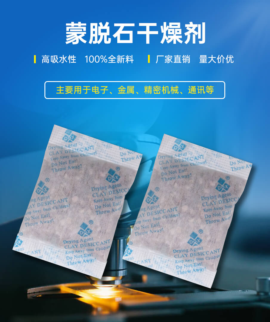 蒙脫石干燥劑 蒙脫石干燥劑
